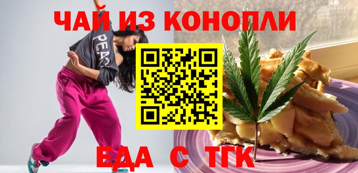 Еда ТГК конопля Алатырь