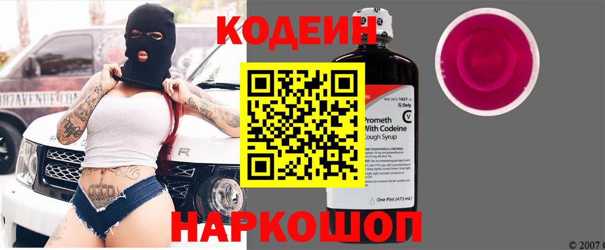 Кодеин напиток Lean (лин) Алатырь
