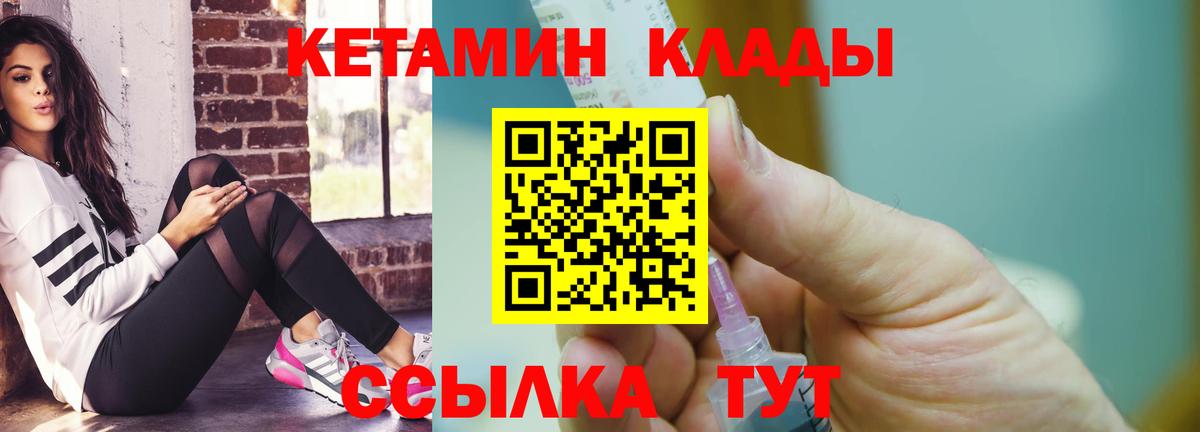 КЕТАМИН VHQ  Вход с VPN  Алатырь 